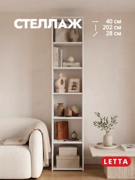 LETTA Деревянный стеллаж для книг и игрушек