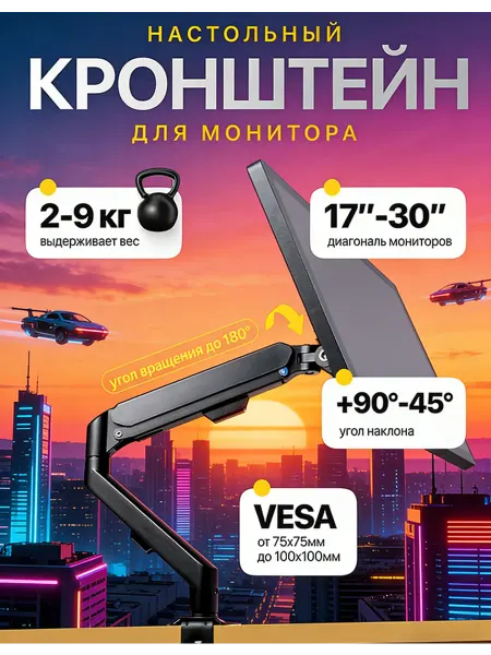Регулируемая подставка для монитора с одним кронштейном