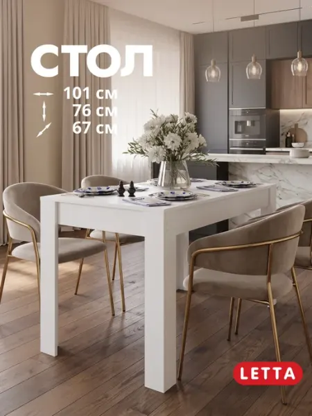 LETTA Стол кухонный обеденный с ящиком