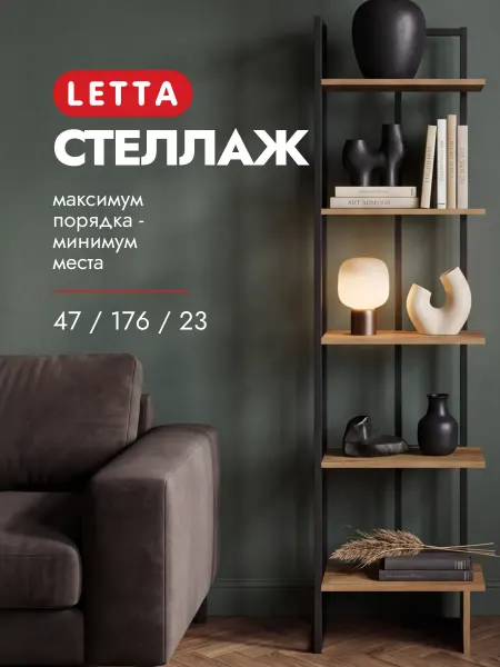 LETTA Стеллаж металлический напольный угловой