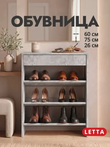 LETTA Обувница в прихожую полка для обуви