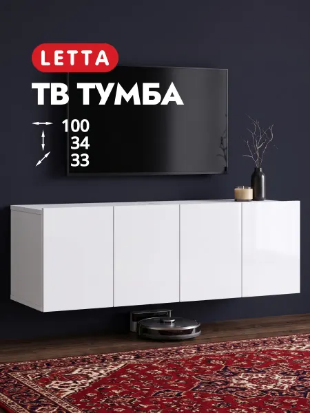 LETTA Тумба под телевизор подвесная