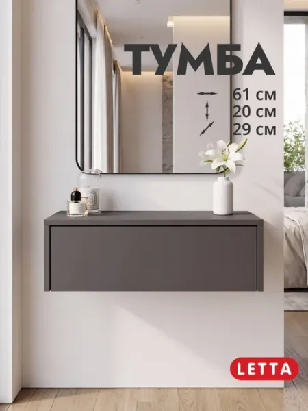 LETTA Туалетный столик Тумба подвесная