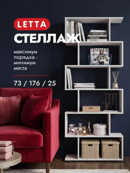 LETTA Стеллаж деревянный напольный для игрушек для книг