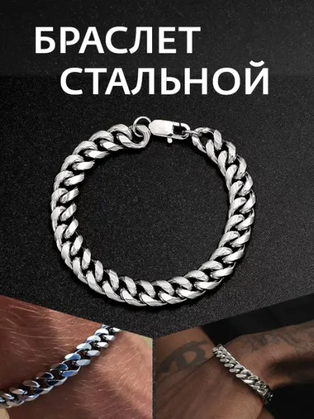 Levalina Браслет мужской цепочка сталь
