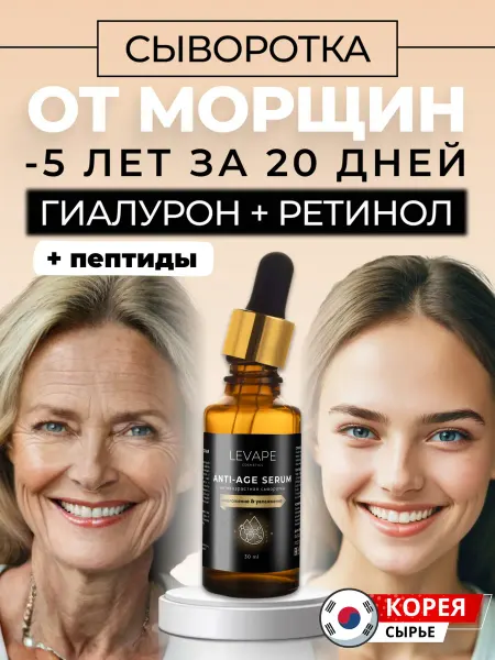 Levape Сыворотка для лица увлажняющая от морщин