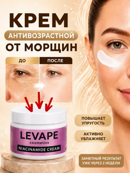 Levape Крем для лица антивозрастной питательный с ниацинамидом