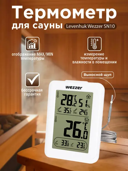 Levenhuk Термометр для бани и сауны с выносным датчиком