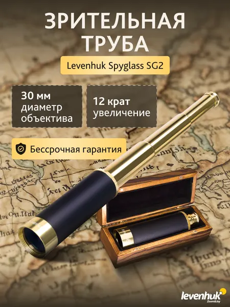 Зрительная труба Levenhuk Spyglass SG2