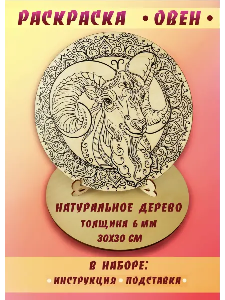 Lever Раскраска Антистресс Знаки зодиака