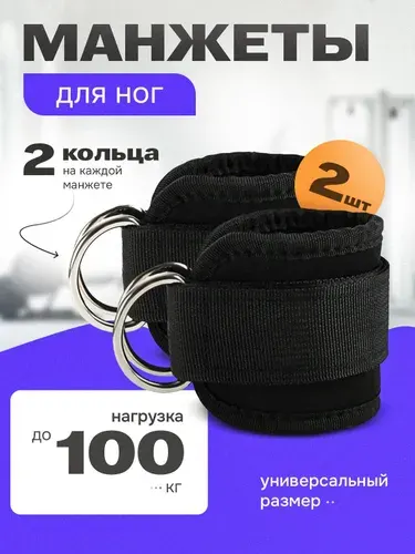 Манжеты для ног и рук для тренажера и кроссовера