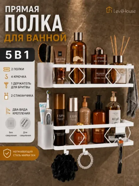 LeviHouse Полка для ванной без сверления 2 шт