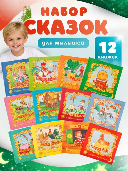 LEVIK Книги для малышей, набор сказок 8 шт