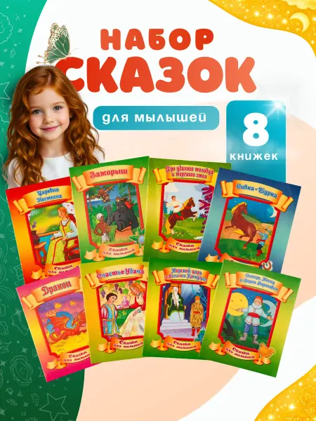 LEVIK Набор сказок для малышей, книги детям