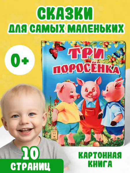LEVIK Сказки для малышей Три поросенка