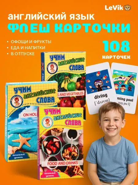 LEVIK Карточки на английском языке. Фрукты, напитки, в отпуске