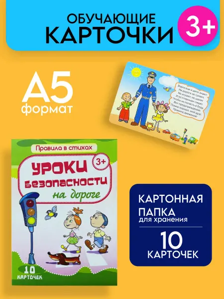 LEVIK Главные правила безопасности набор карточек На дороге