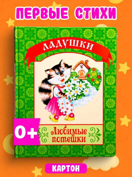 LEVIK Детские книжки для малышей картонные первые стихи болтушки