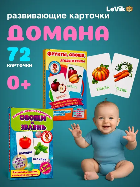 LEVIK Карточки для детей развивающие Детская игра овощи, грибы