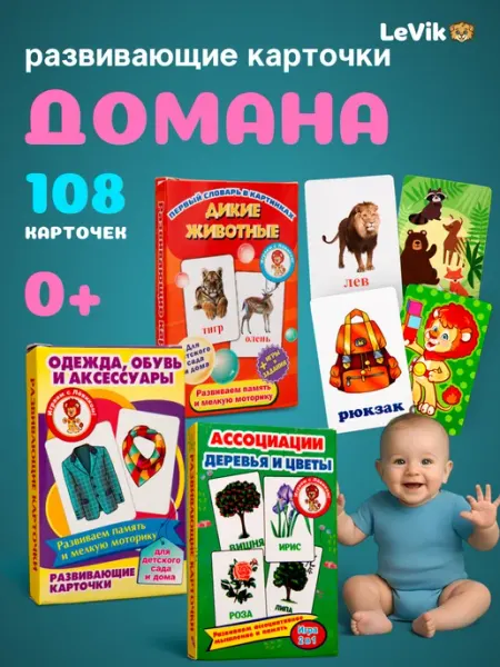 LEVIK Карточки для детей развивающие животные, деревья, одежда