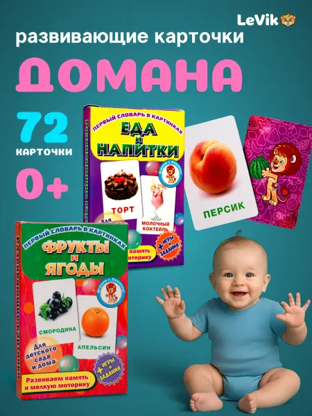 LEVIK Карточки для детей развивающие Детская игра фрукты, еда