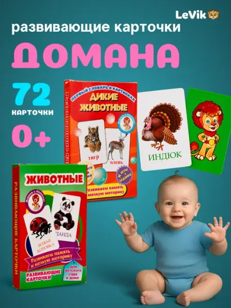 LEVIK Карточки для детей развивающие Детская игра животные