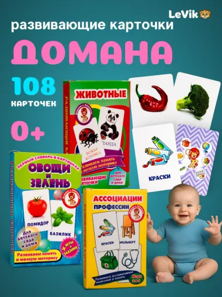 LEVIK Карточки для детей развивающие овощи, животные, профессии