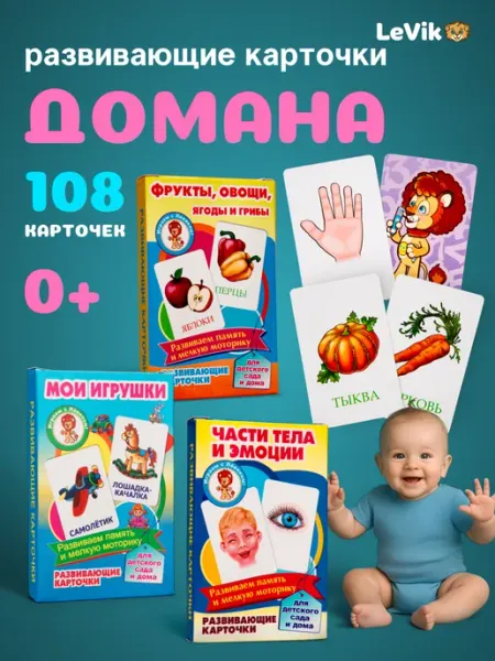 LEVIK Карточки для детей развивающие игра игрушки, части тела