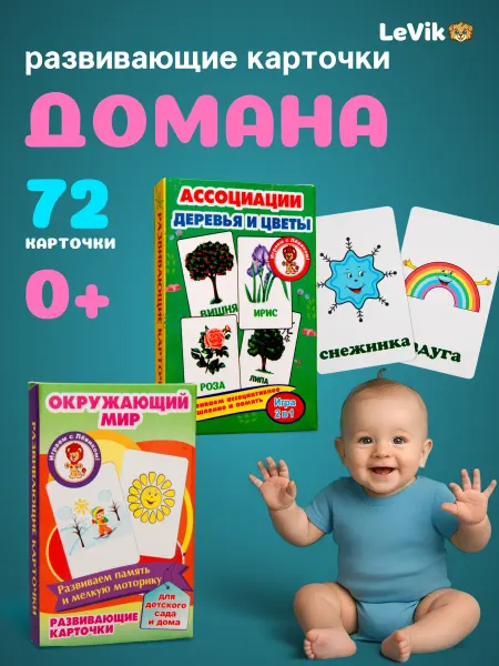 LEVIK Карточки для детей развивающие Детская игра окружающий мир