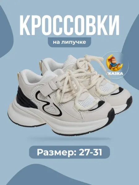 Сказка Кроссовки для мальчика спортивные на физкультуру
