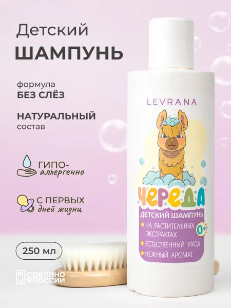 Levrana Детский шампунь без слёз Череда, 250 мл