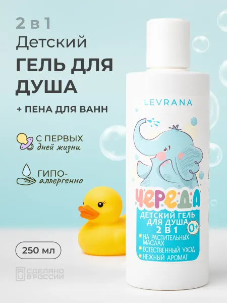 Levrana Гель для душа детский Череда натуральный, 250 мл
