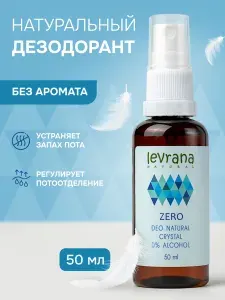 Дезодорант мужской и женский спрей без аромата, гипоаллергенный с натуральными экстрактами против запаха пота 50 мл, Levrana