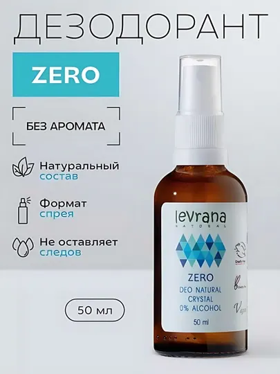 Levrana Дезодорант женский спрей без запаха натуральный ZERO, 50 мл