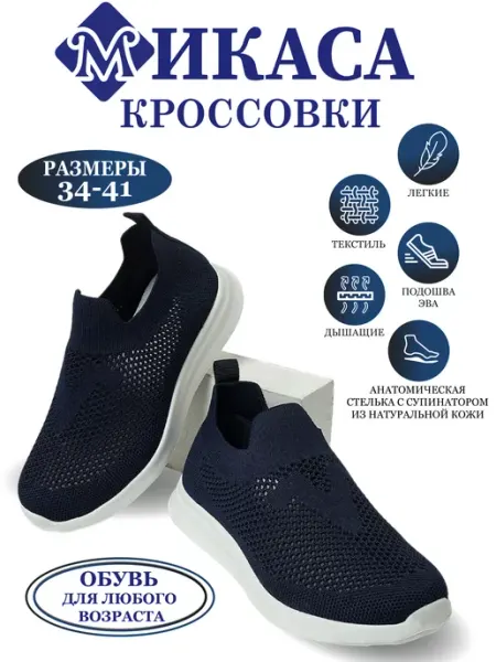 Микаса Слипоны подростковые, текстильные, Кроссовки