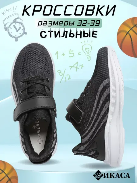 Микаса Текстильные кроссовки в сетку на физкультуру