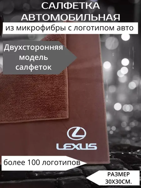 Отличный Микрофибра автополотенце салфетка для авто lexus
