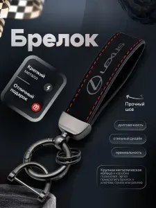 Брелок для ключей автомобиля Lexus, из замши, с карабином