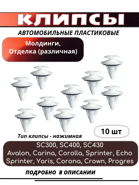 КрепАвто Клипсы крепления для Lexus, Toyota