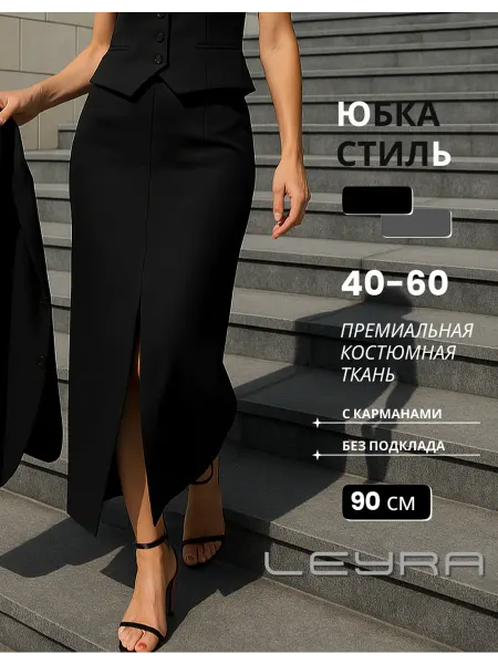 LEYRA Юбка длинная миди карандаш с разрезом