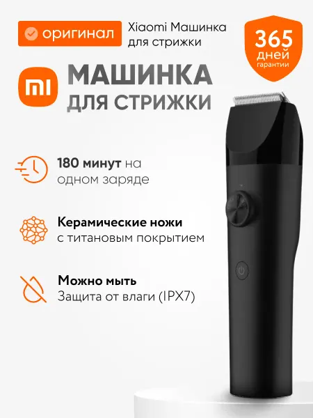 Xiaomi Машинка для стрижки волос Mijia LFQ02KL