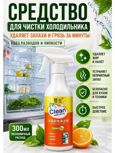 LI4 Спрей от запахов на кухне в холодильнике