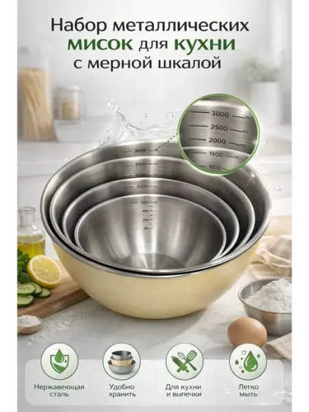 LI4 Миски для кухни металлические набор из нержавеющей стали 4шт
