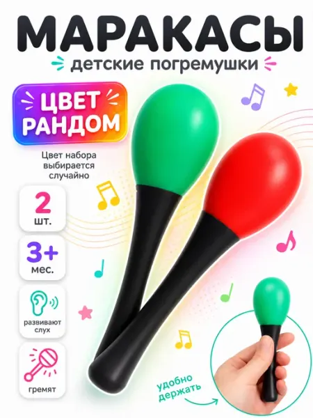Крошка Я Набор погремушек Перкуссионные маракасы 2 шт цвет микс