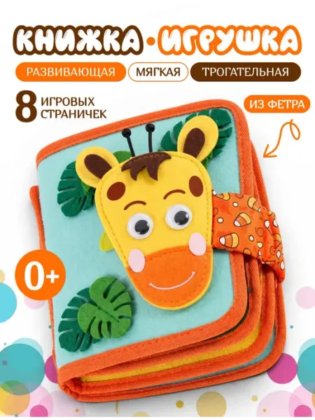 Liberryy Развивающие игрушки для новорожденных, тактильная книга фетр