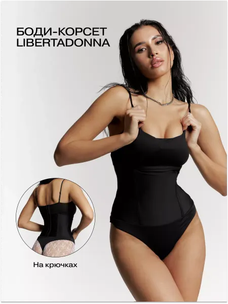 Libertadonna Боди корсетный утягивающий
