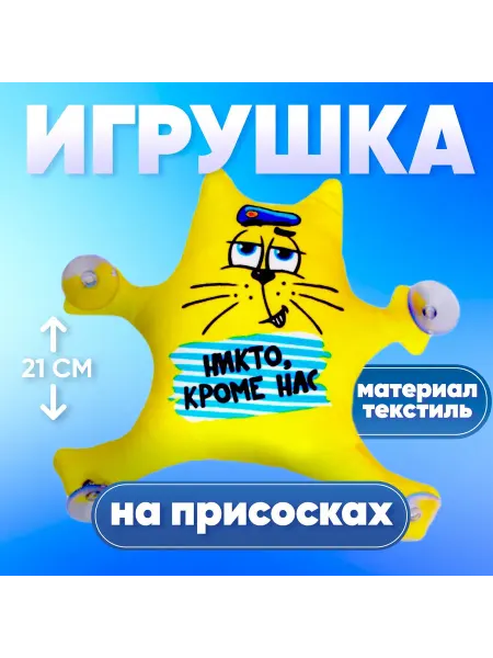 LIBERTY. Мягкая игрушка для автомобиля