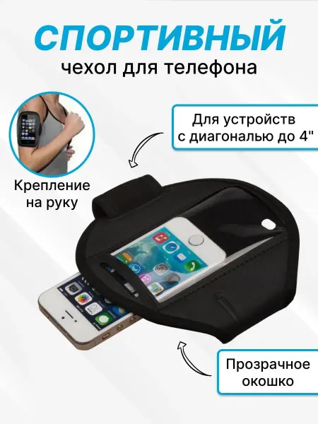 Liberty Project Чехол для телефона смартфона спортивный защитный на руку