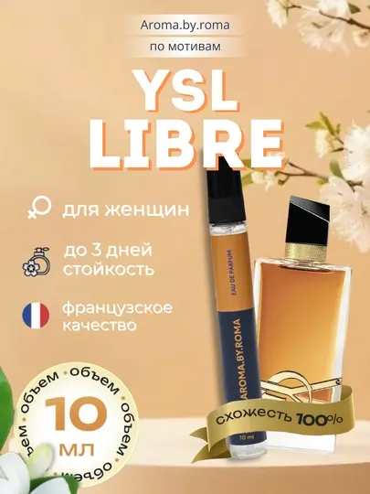 Парфюм женский по мотивам Libre, духи-пробник 10 мл