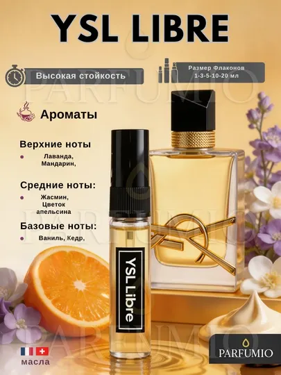 YSL Libre духи женские – парфюм для женщин, мини духи, tester, parfum